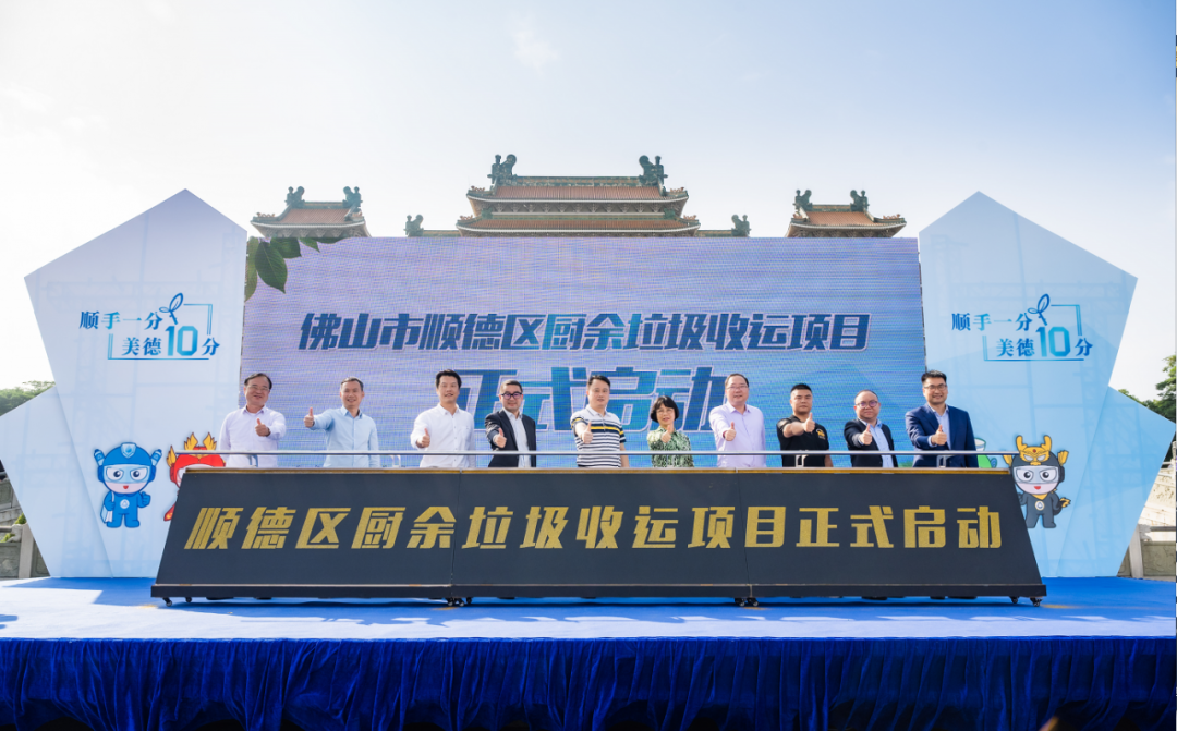 智慧云物联加持，东升国际官网环境中标顺德区厨余垃圾收运体系特许经营项目