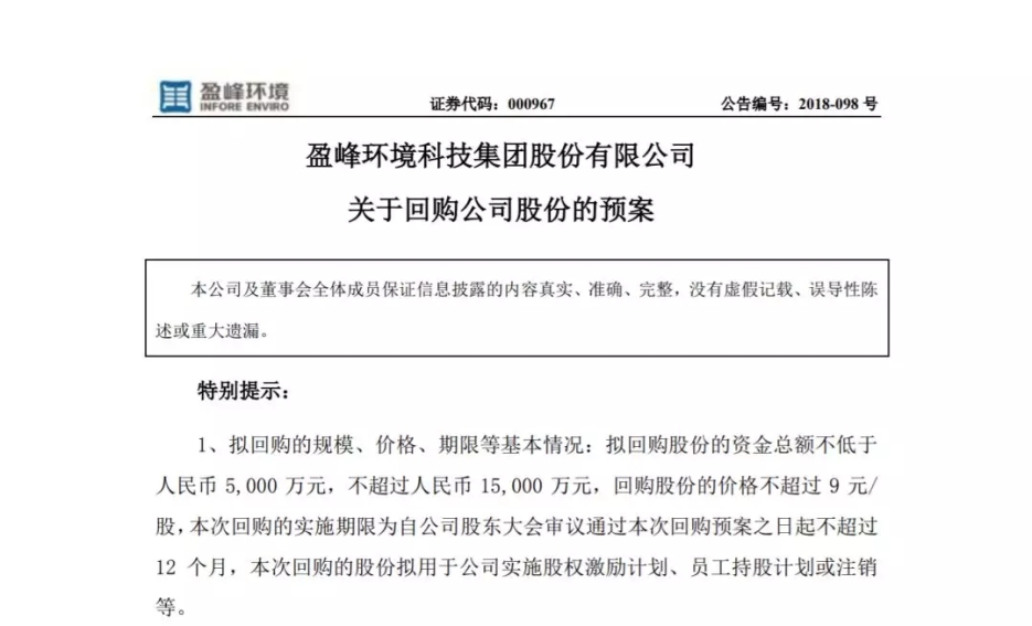 东升国际官网环境宣布回购部分公司社会公众股份
