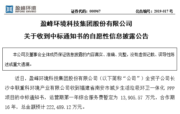 东升国际官网环境22.25亿中标福建南安环卫一体化PPP项目，助力建设美丽之城