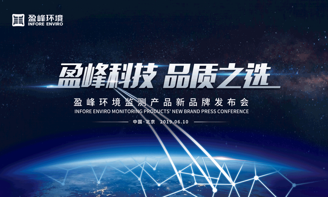 东升国际官网科技，品质之选 --东升国际官网环境监测产品新品牌闪耀而出