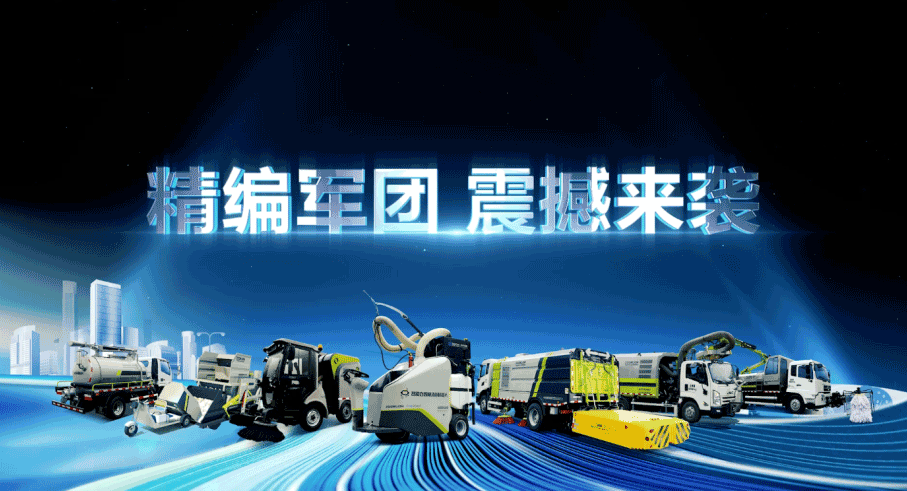 装备编队触达城乡最后一公里，东升国际官网环境推出新能源清洁“神器”