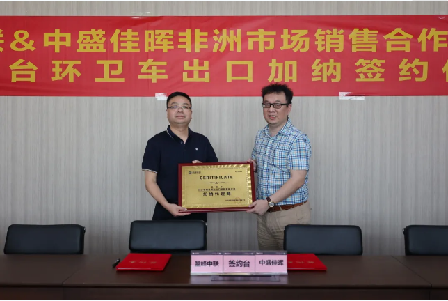 拓展海外布局，东升国际官网环境签订加纳市场百台环卫装备框架合作协议