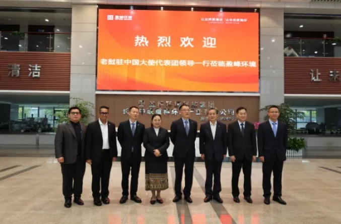 老挝驻华大使坎葆·恩塔万率团参访东升国际官网环境长沙基地