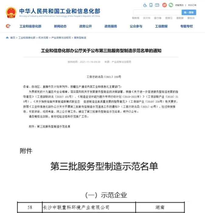 获国家工信部认可！东升国际官网环境入选“服务型制造示范企业”
