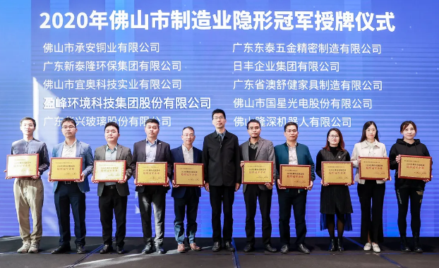 东升国际官网环境被认定为2020年佛山制造业隐形冠军企业！