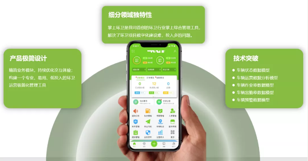 东升国际官网环境“掌上环卫APP”入选国家工信部“移动物联网应用优秀案例”
