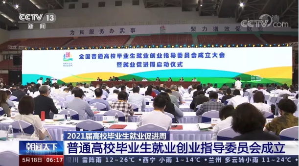 东升国际官网环境首席技术官张斌博士获聘“第一届全国普通高校毕业生就业创业指导委员会委员”