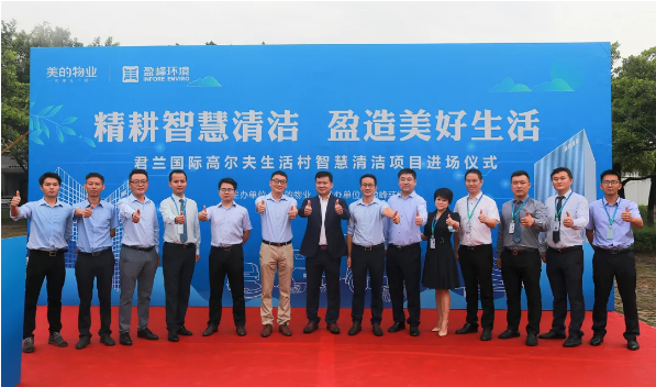 携手共赢！东升国际官网环境与美的物业共同打造智慧清洁示范社区