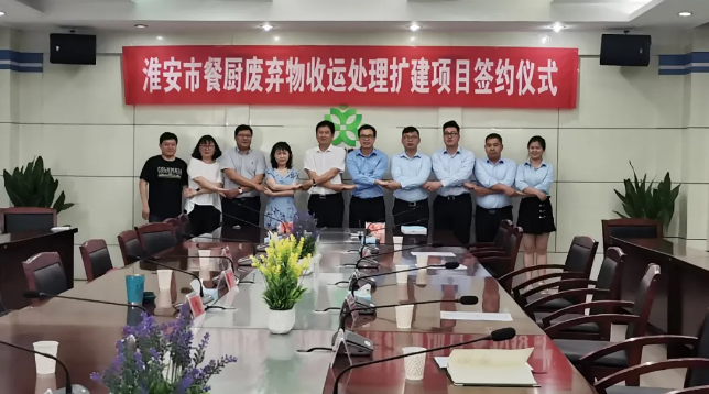 东升国际官网环境中标签约淮安市餐厨废弃物收运处理扩建项目
