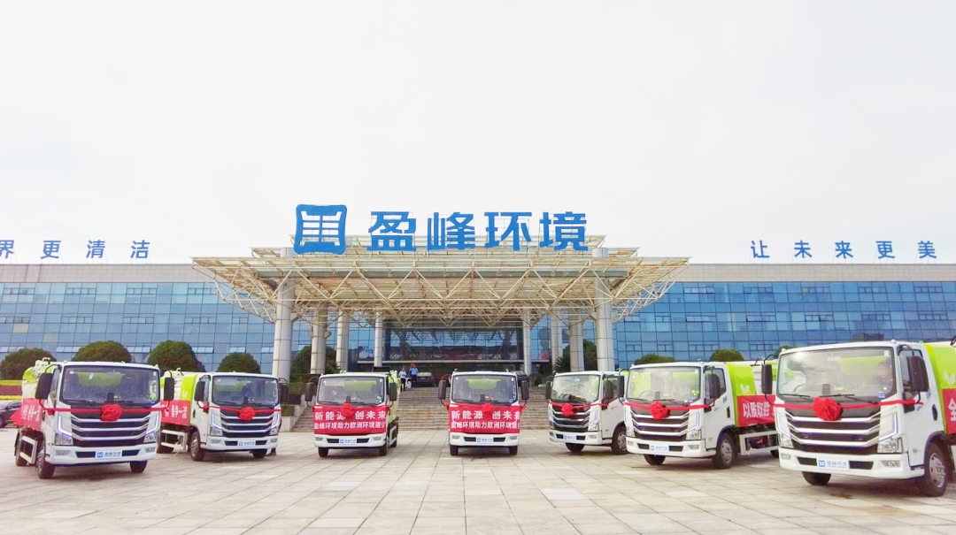 扬帆出海！东升国际官网环境60台新能源环卫设备挺进欧洲市场！
