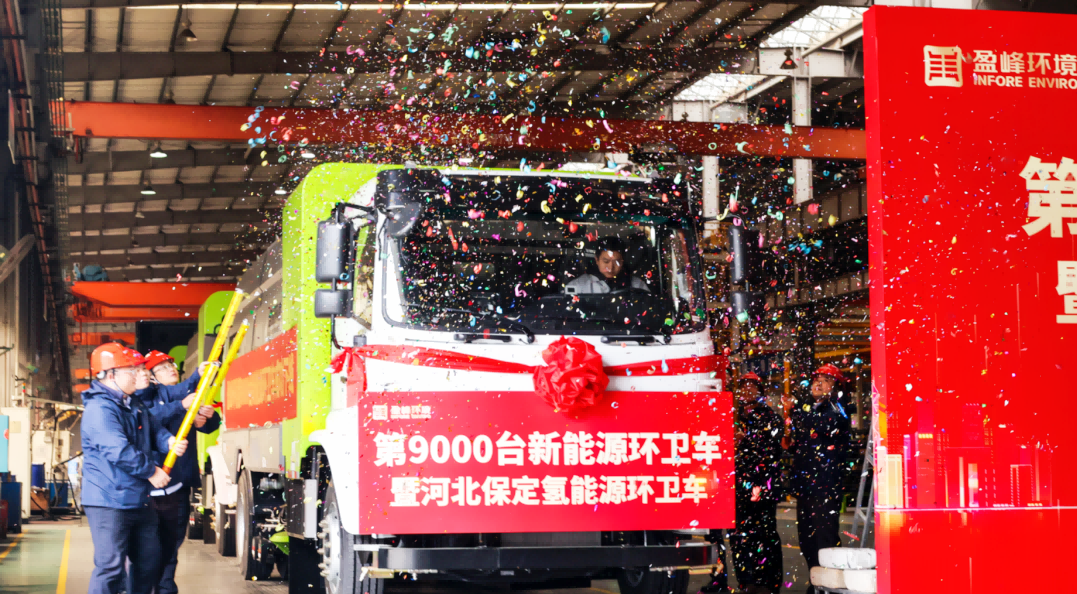 行业第一 | 东升国际官网环境第 9000 台新能源环卫装备成功下线！