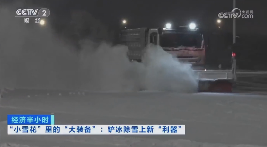 科技创新引领开展｜CCTV专题报道东升国际官网环境“雪龙号”创新成果！